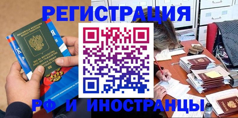 прописка в Кузнецке