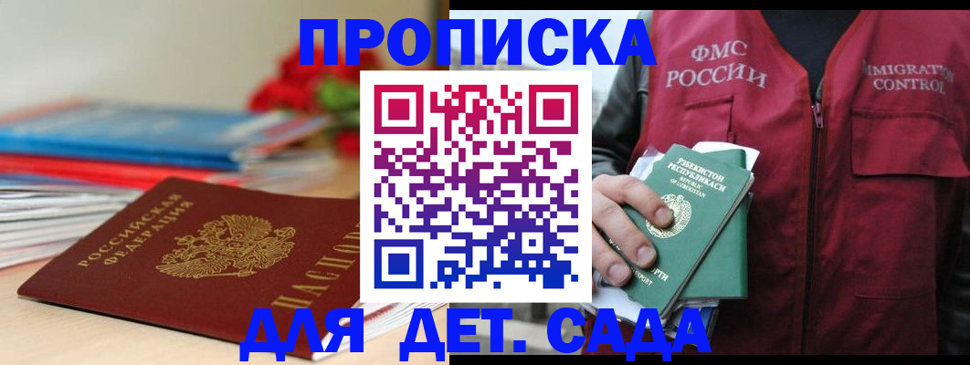прописка для военкомата в Кузнецке