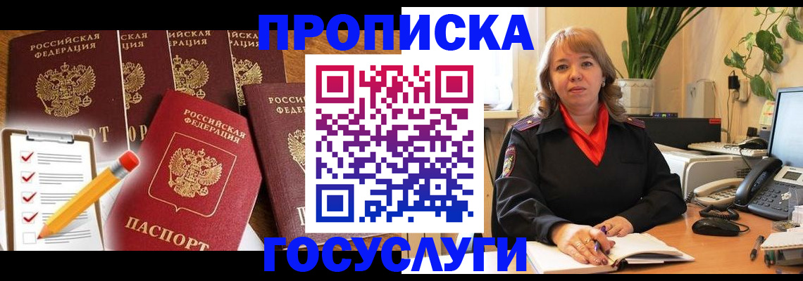 прописка поиск в Кузнецке