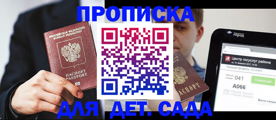 временная регистрация для школы в Кузнецке