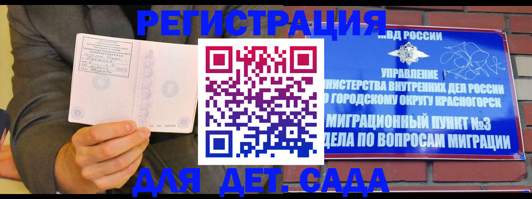 прописка для работы в Кузнецке